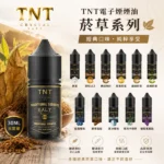 TNT 電子煙小菸煙油 30ml 經典菸草爆珠系列 3.5%-5.0% 尼古丁鹽 POD小煙通用